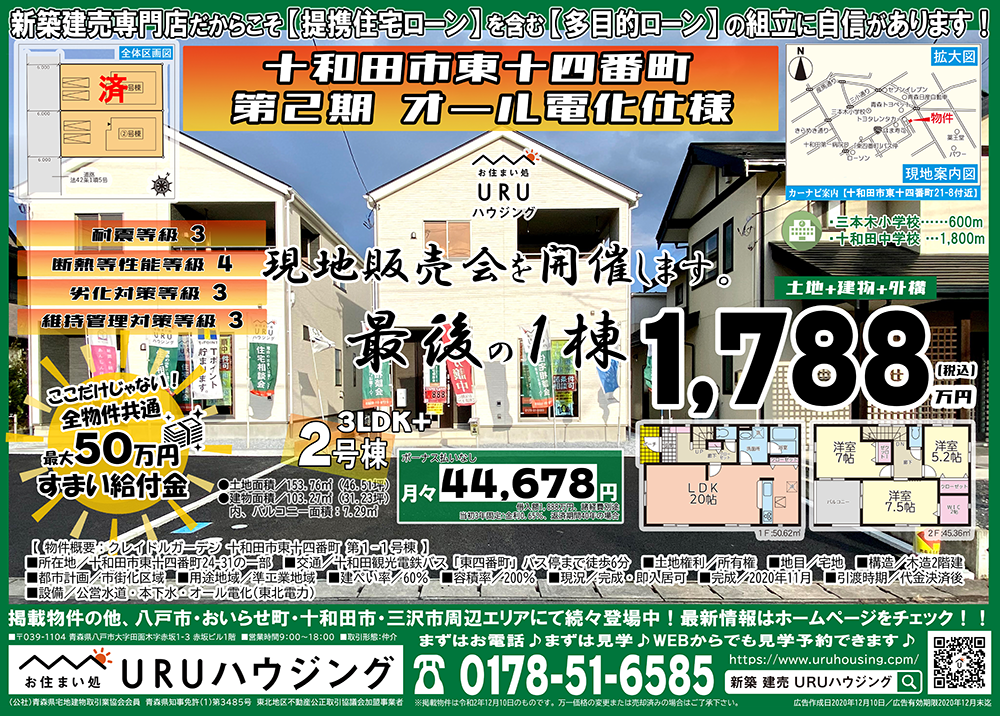 住宅展示会情報 八戸の不動産ネット